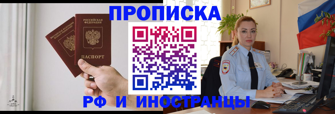 временная регистрация 2025 в Канаше