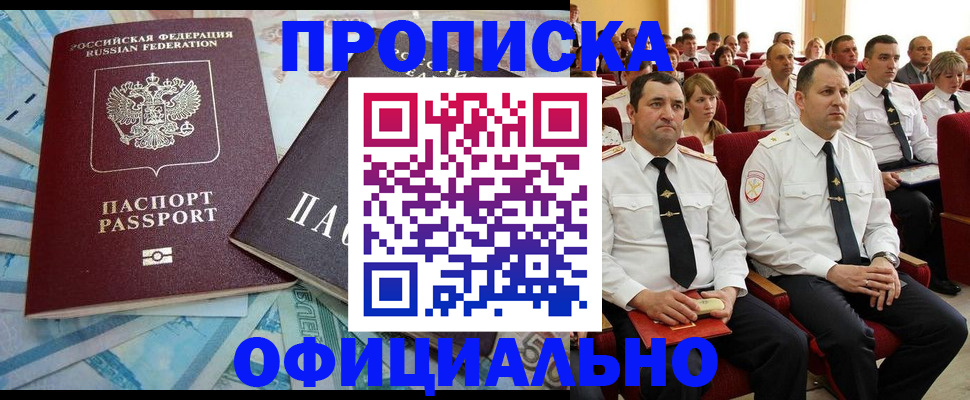 временная регистрация законно в Канаше